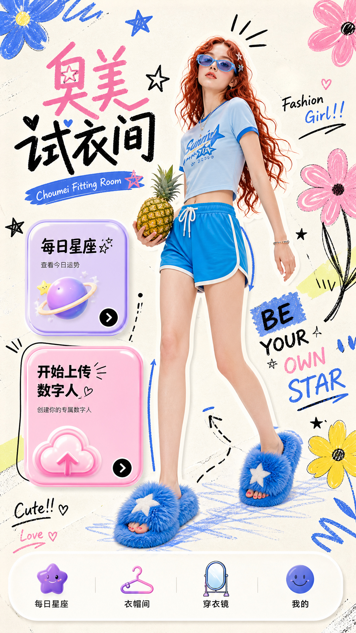 臭美试衣间